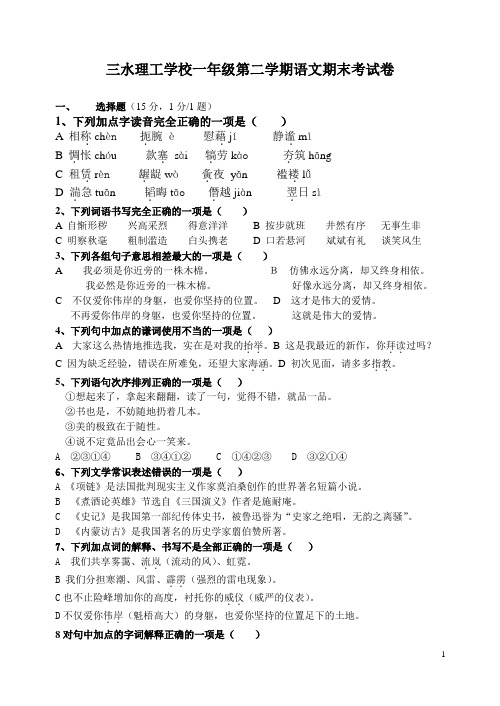 中职学校一年级第二学期语文期末考试卷