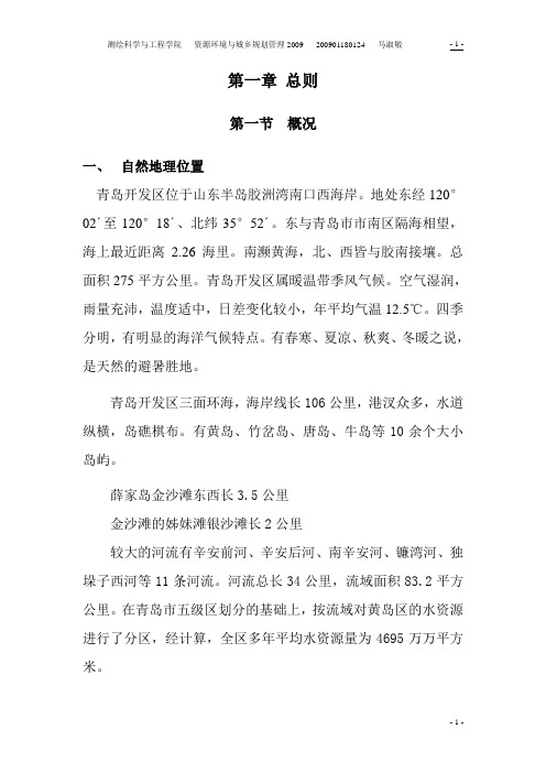 青岛市黄岛区规划说明书