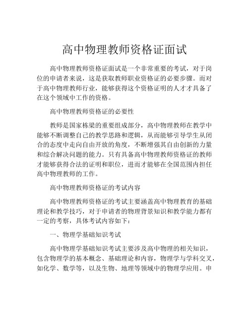 高中物理教师资格证面试