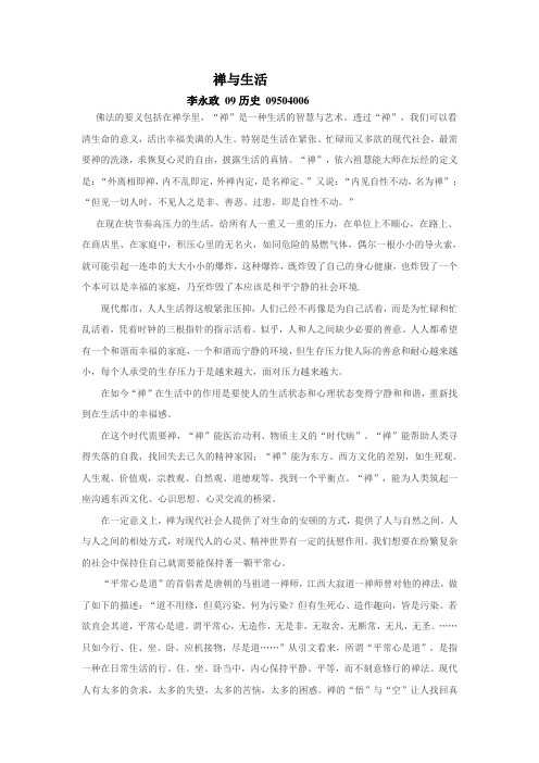 禅与生活