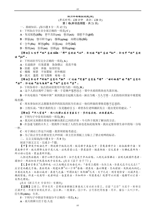 2020届(四川省)聚焦中考语文习题、中考模拟试3(加精)