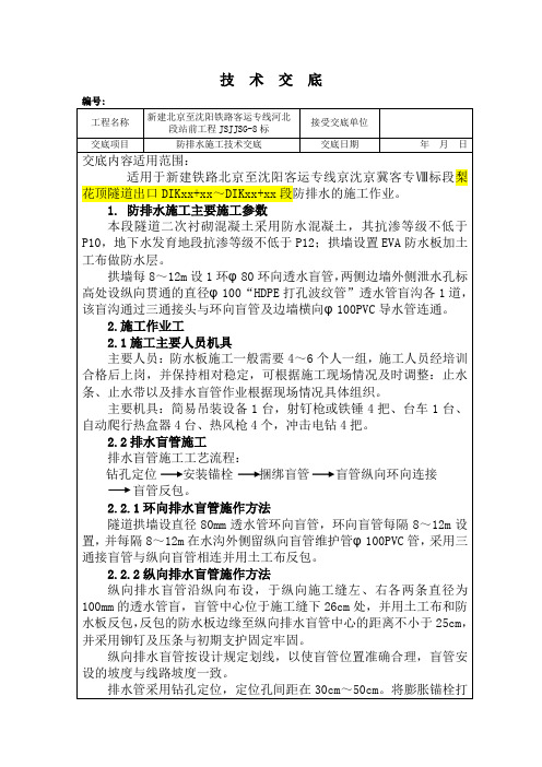 防排水施工技术交底