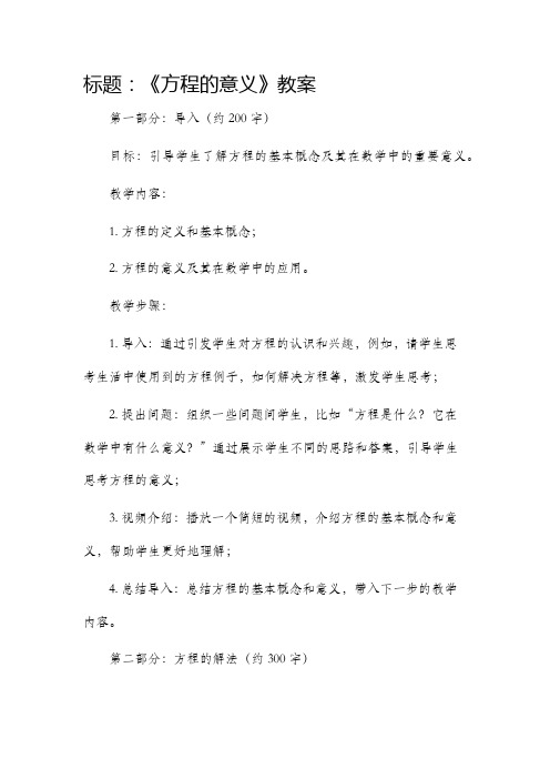 《方程的意义》市公开课获奖教案省名师优质课赛课一等奖教案