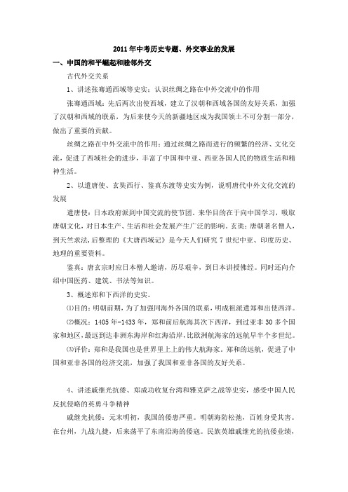 2011年中考历史专题、外交事业的发展