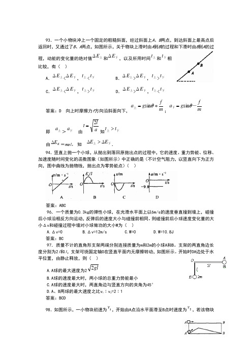 高考物理经典考题300道(3)