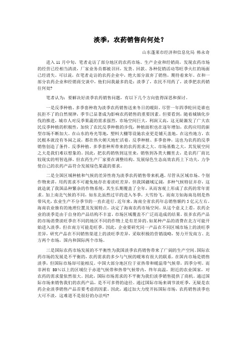 淡季,农药销售何处去？