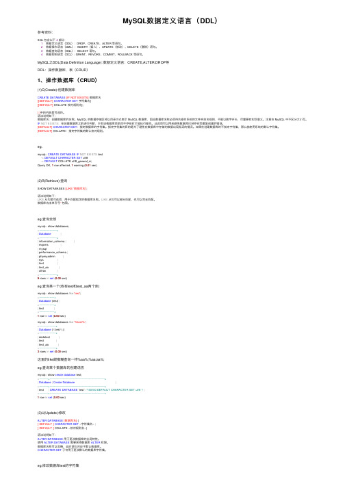 MySQL数据定义语言（DDL）