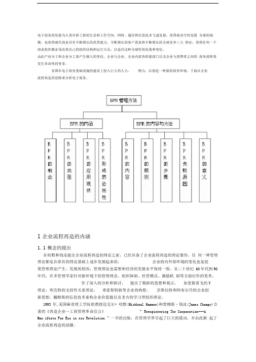 第十章企业流程再造管理方法1