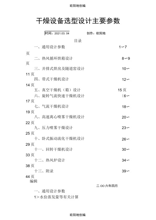 干燥设备设计选型