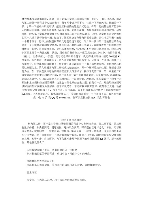 材料力学考研重点总结