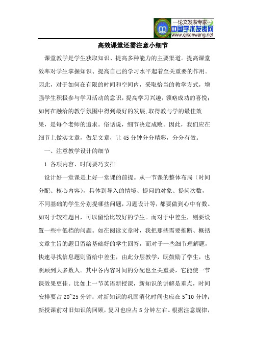高效课堂还需注意小细节