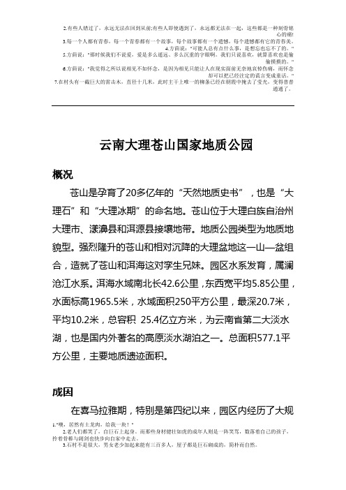 云南大理苍山国家地质公园