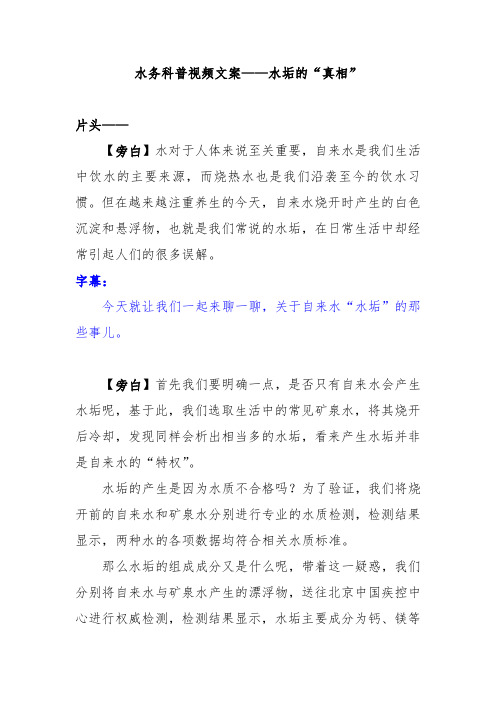 水务科普视频解说词