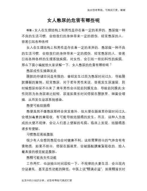 女人憋尿的危害有哪些呢