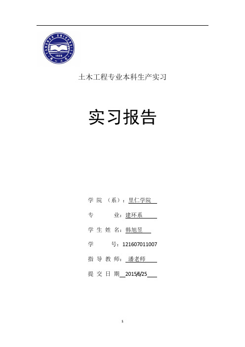 燕山大学-土木工程工地实习