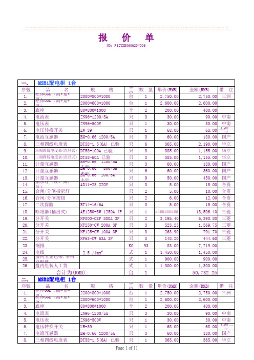 各种型号配电柜及配电箱资料
