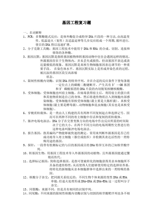 基因题库及参考答案