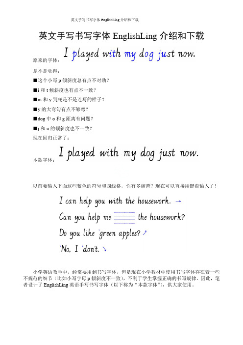 英文手写书写字体EnglishLing介绍和下载