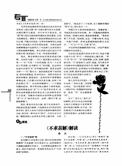 《不求甚解》解读
