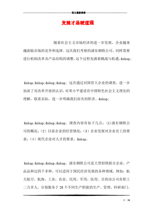 发展才是硬道理
