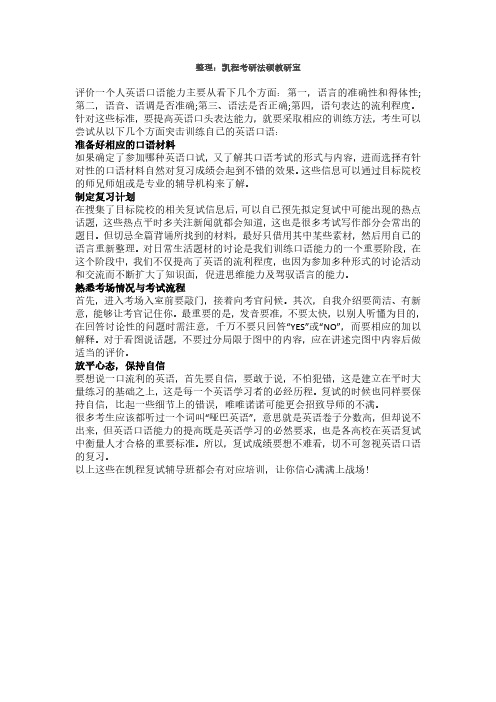 2018考研,你该怎么准备复试英语