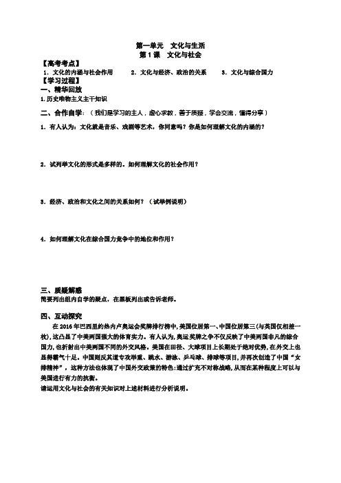 [高三政治]一轮复习人教版必修三第1课  文化与社会 学案.doc