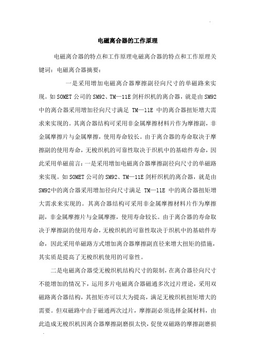 电磁离合器的工作原理