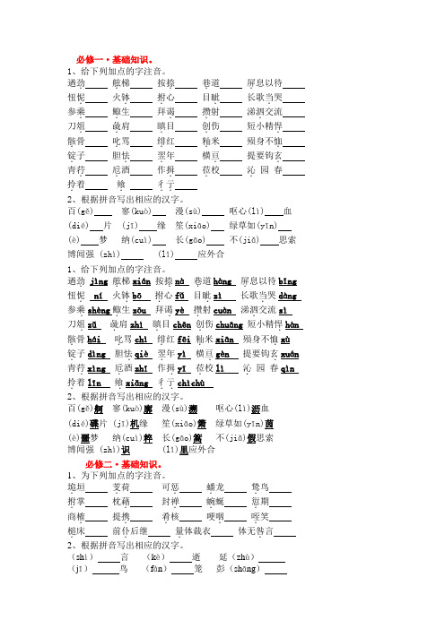 必修一——五 字音字形
