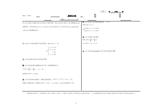 合工大硕士研究生最优化方法期末考试题