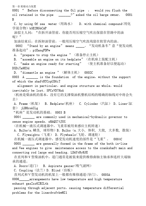 轮机英语题库
