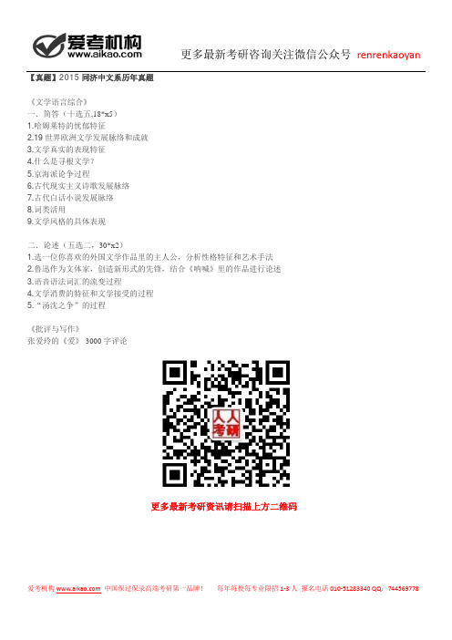 【真题】2015同济中文系历年真题