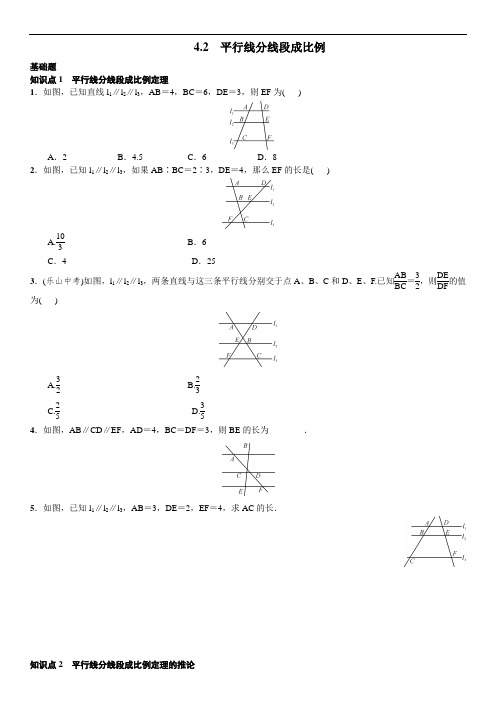 北师大版九年级数学上册(练习)4.2 平行线分线段成比例
