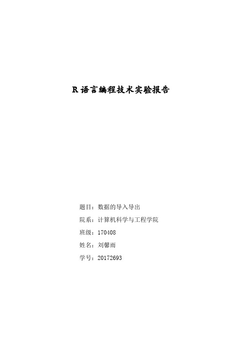 R语言实验四