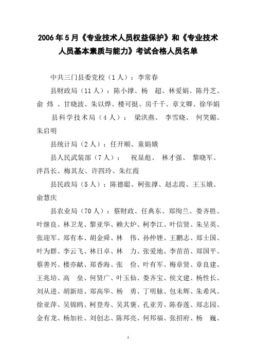 2006年5月专业技术人员权益保护和专业技术人员基...