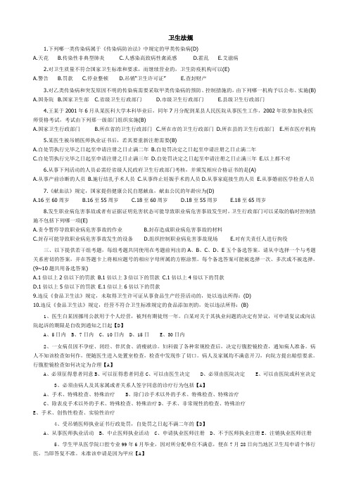 卫生管理初级师-卫生法学