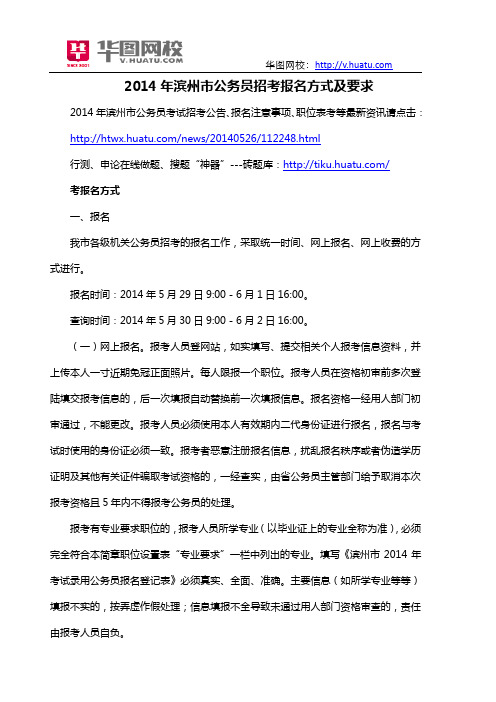 2014年滨州市公务员招考报名方式及要求