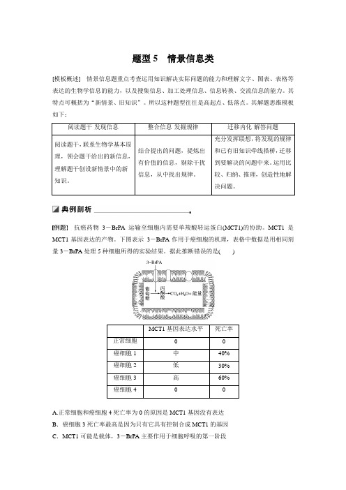 2019年高考高中生物步步高二轮考前三个月完整版保分2题型5
