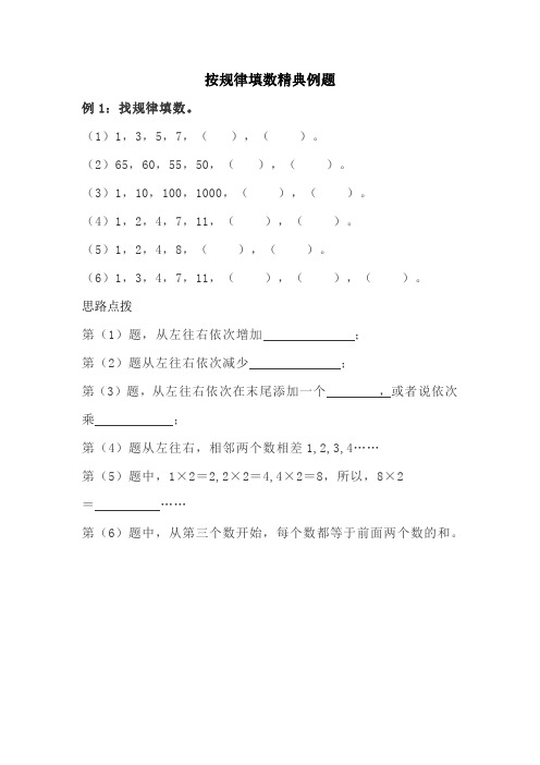 二年级按规律填数