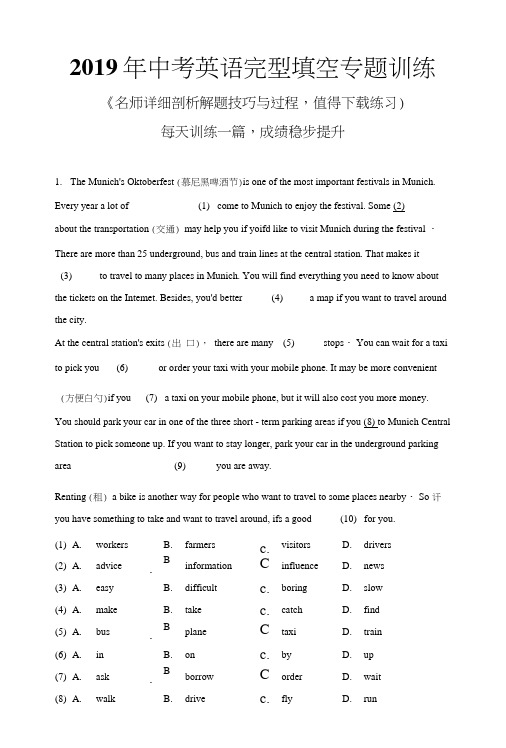 2019年中考英语完型填空专题训练(含答案).docx