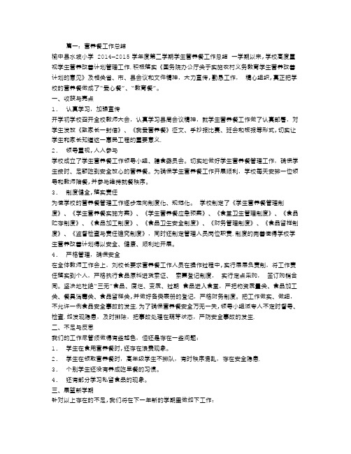 营养餐工作总结
