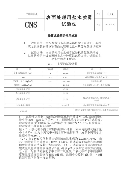 烟雾试验规范