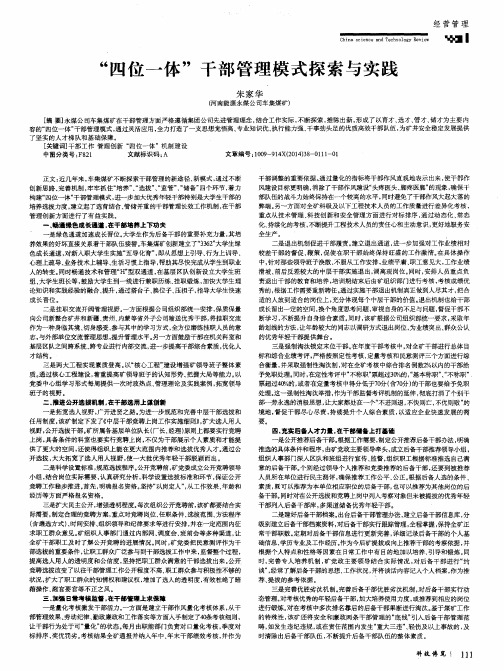 “四位一体”干部管理模式探索与实践