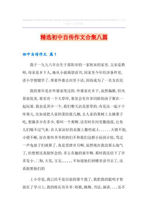 精选初中自传作文合集八篇