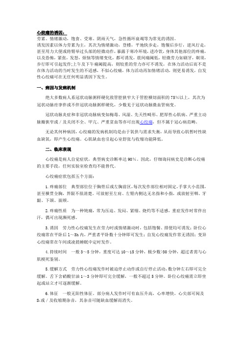 心绞痛相关知识课稿