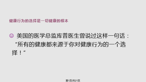 围绝经期及绝经后妇女的保健PPT课件