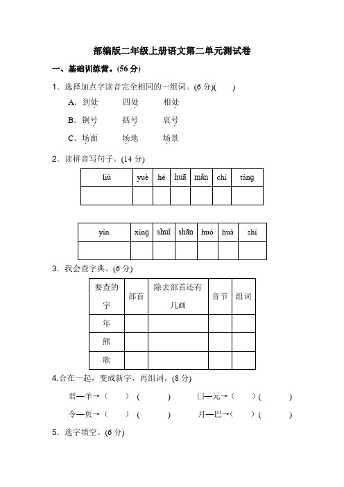 部编版2019二年级上册语文第二单元测试卷及答案