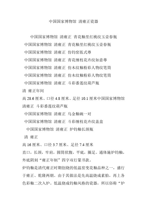 中国国家博物馆 清雍正瓷器