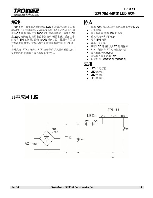 TP8111_V1.4中文版规格书