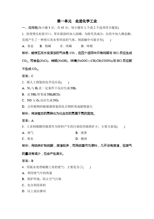 2020-2021学年人教版选修2第一单元走进化学工业测试题
