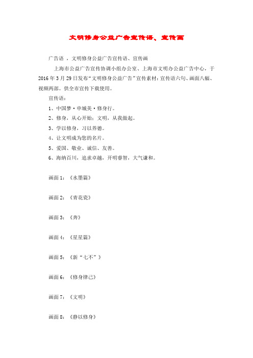 文明修身公益广告宣传语、宣传画